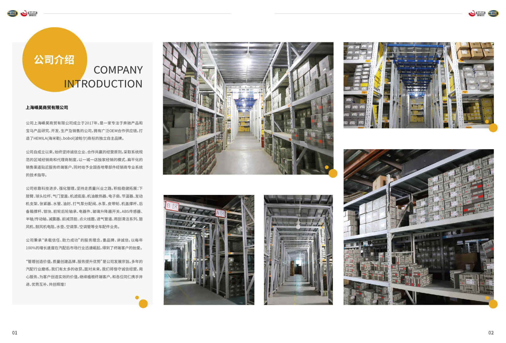 上海嵊昊商貿有限公司_Page3.jpg